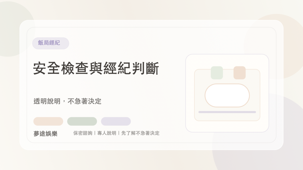 飯局經紀|夢途娛樂文章封面